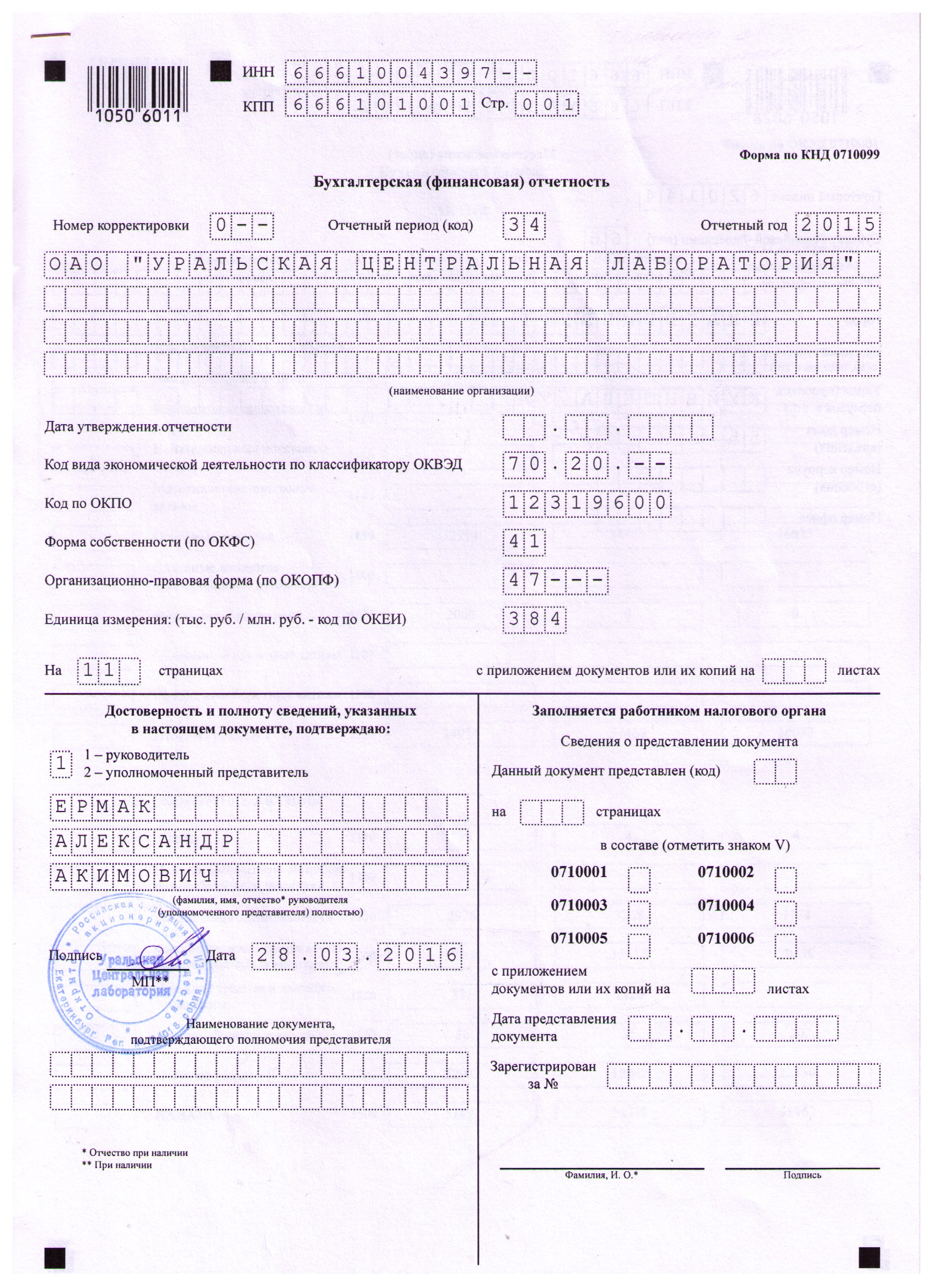 img2015БухгалтерскаяОтчётность01